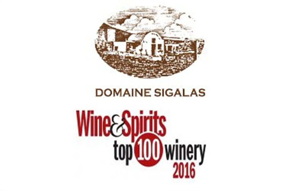 Το Κτήμα Σιγάλα στη λίστα του Wine & Spirits με τα 100 τοπ οινοποιεία του κόσμου 